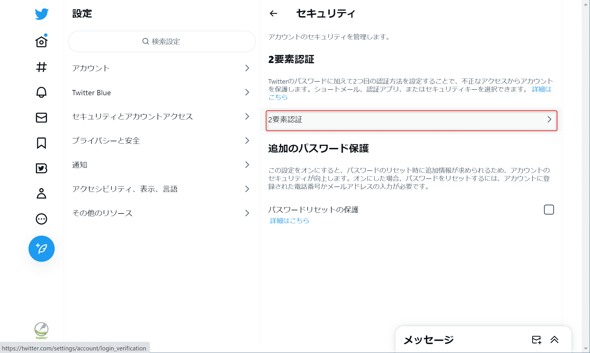 2要素認証を選択
