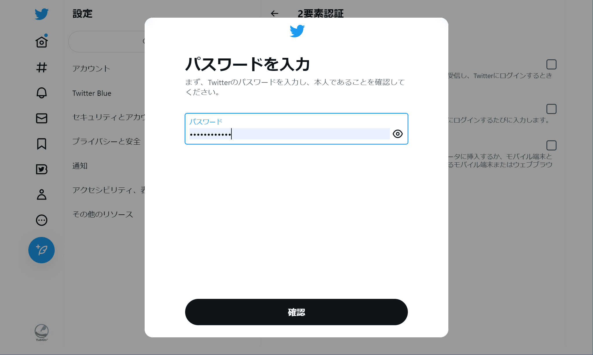 パスワード入力