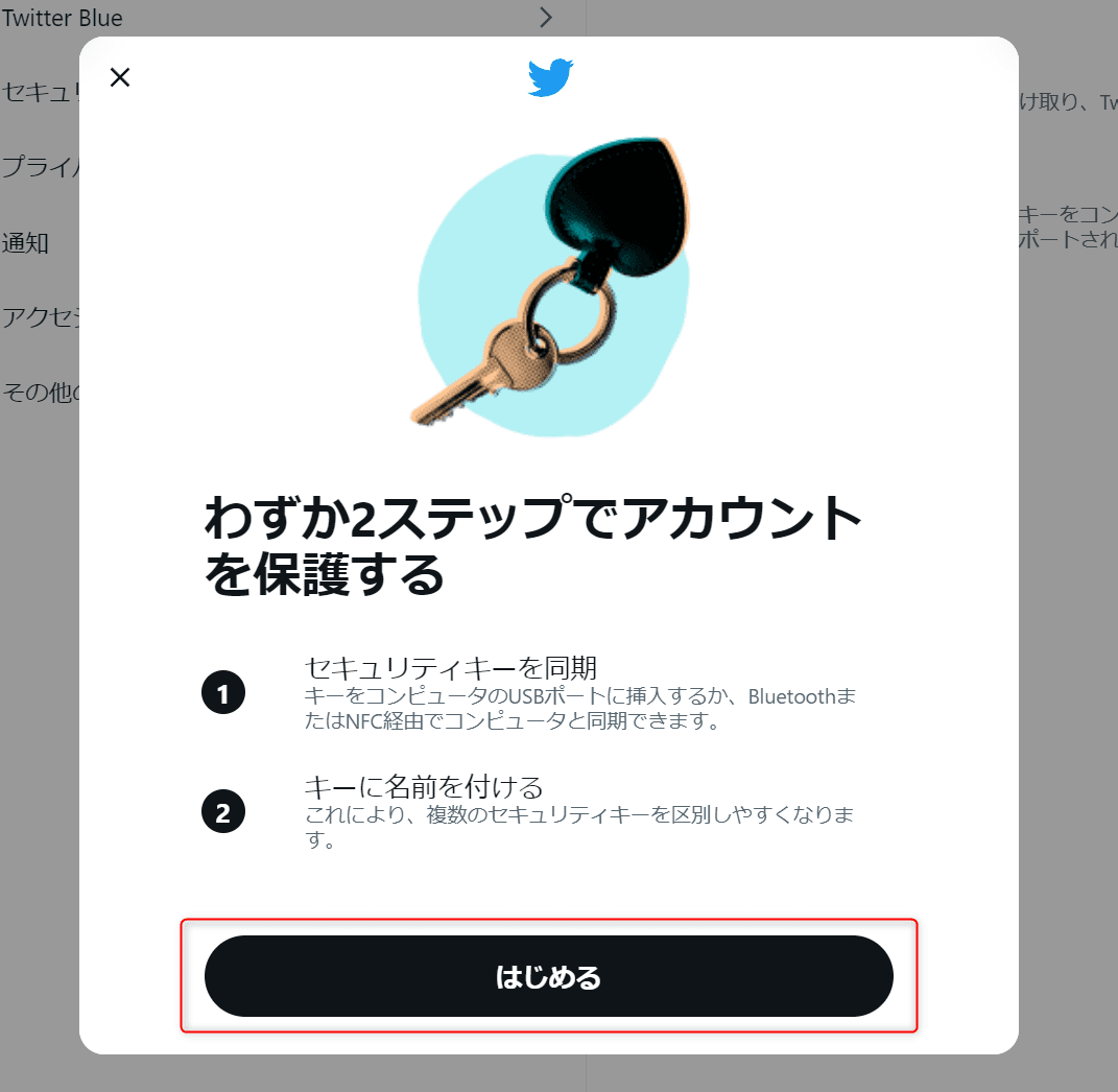 セキュリティキー登録開始