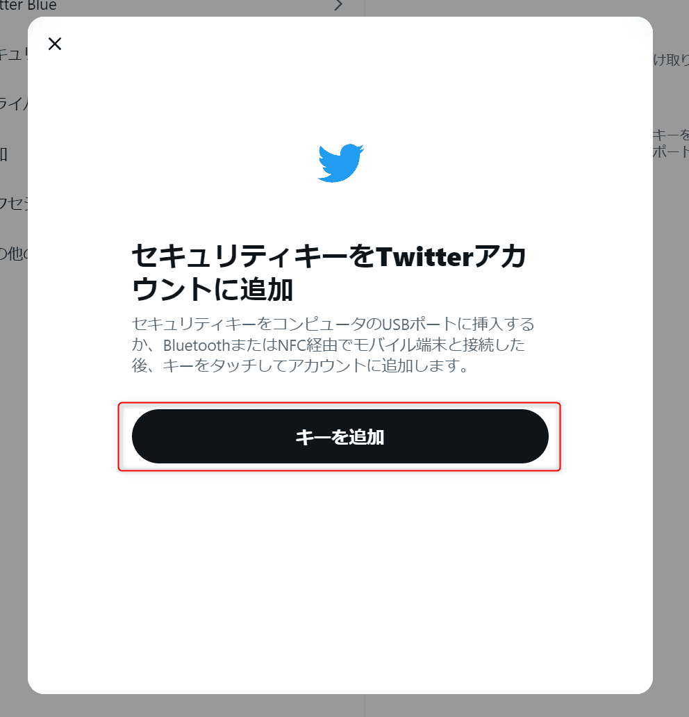 セキュリティキーを追加