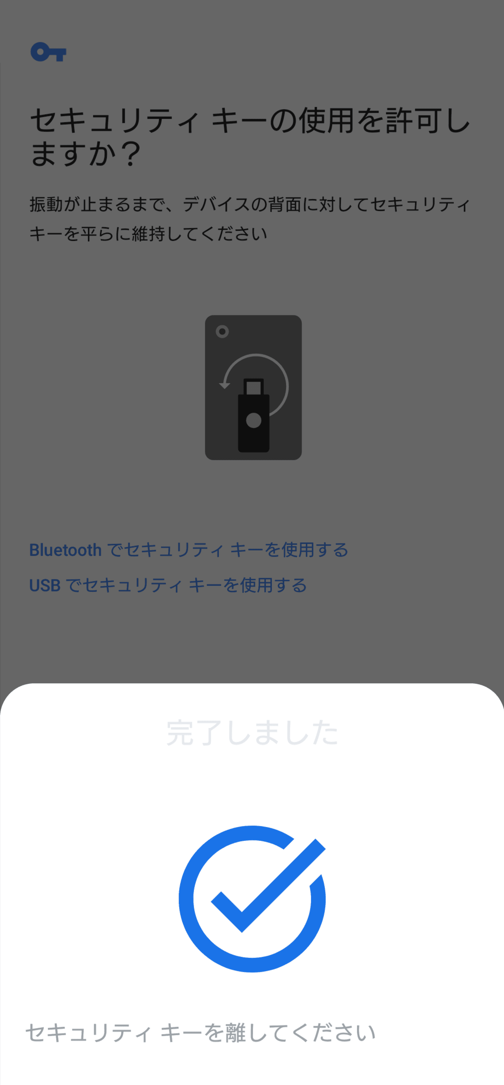 デバイス登録完了