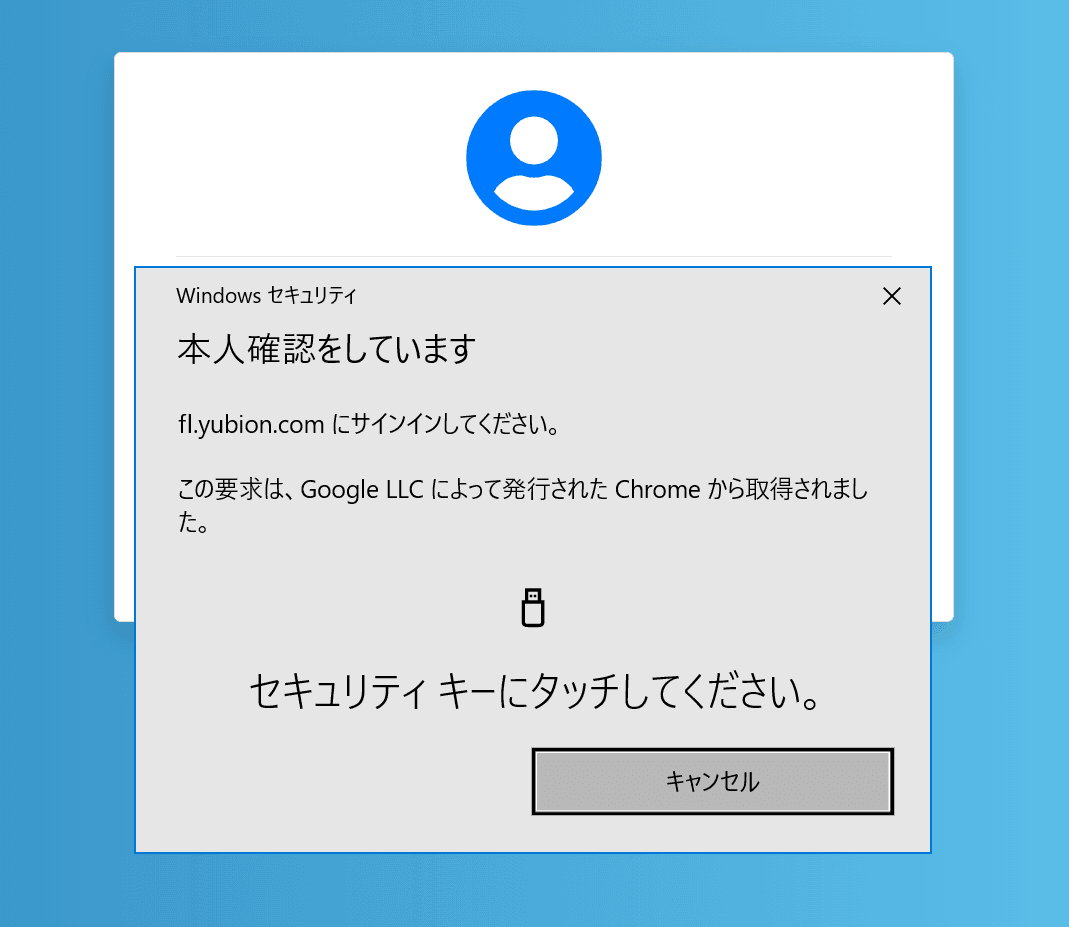 FIDO認証でセキュリティキーにタッチする画面
