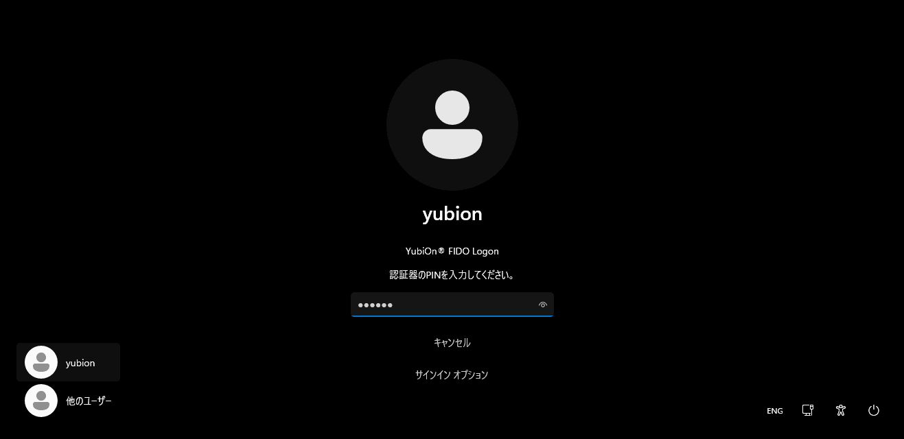 Windowsログオン画面