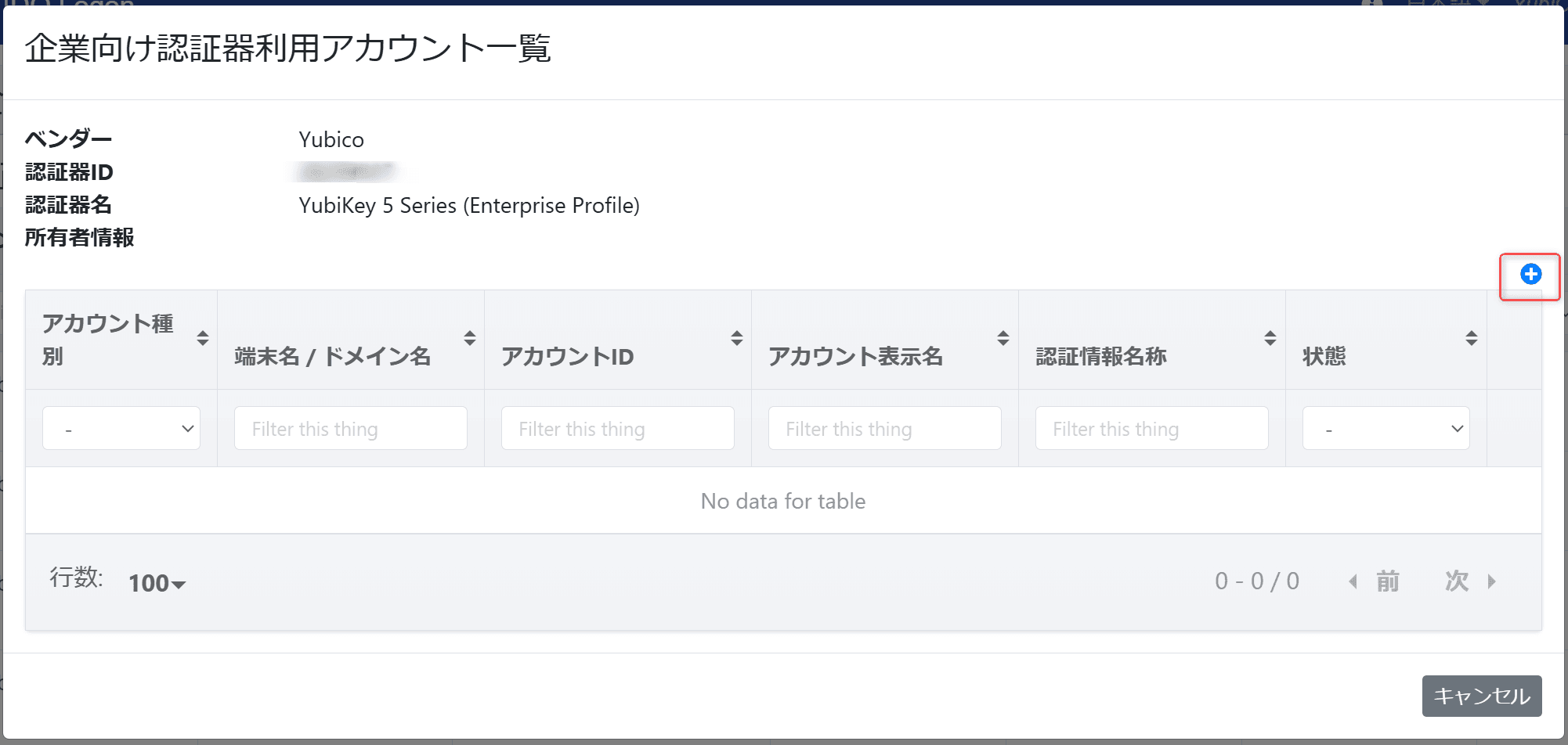 企業向け認証器管理画面