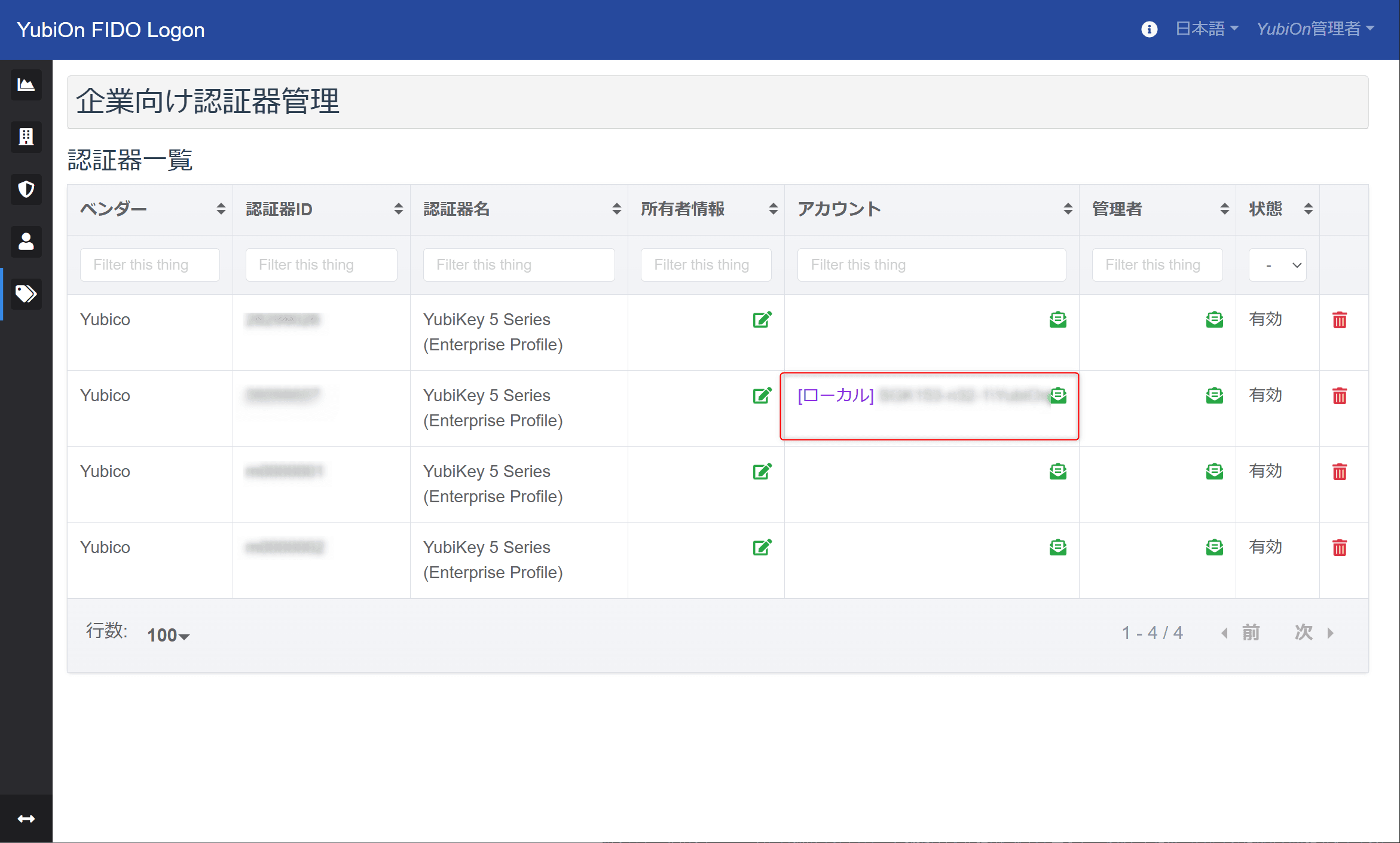 企業向け認証器管理画面