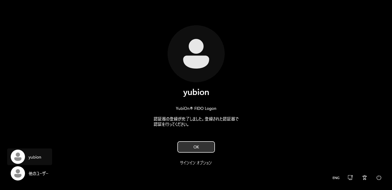 Windowsログオン画面
