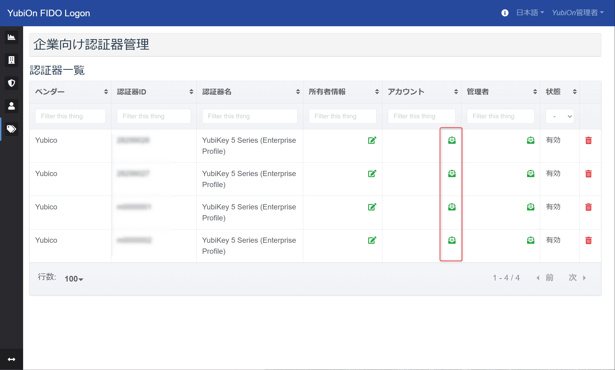 企業向け認証器管理画面