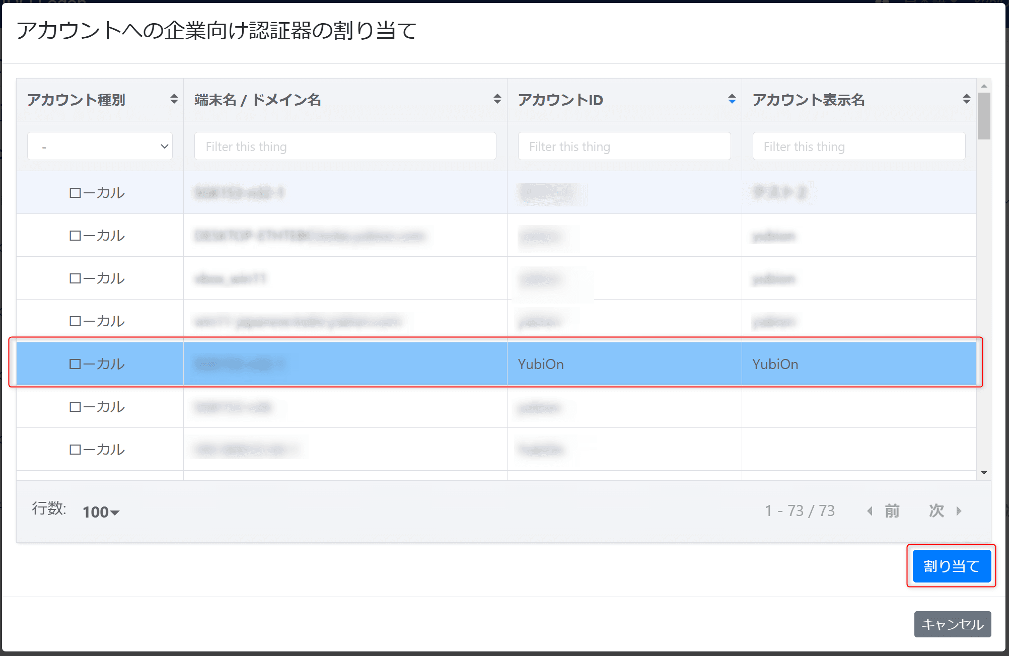 企業向け認証器管理画面