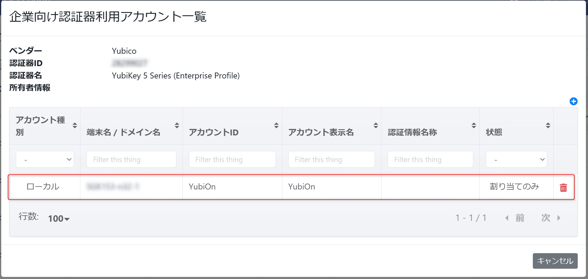 企業向け認証器管理画面